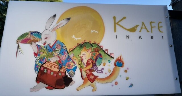 Gokoku Houjou no Ochaya Gohan Itsuki Chaya Fushimi Inari Ten photo