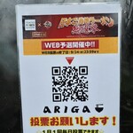 麺屋ARIGA - 