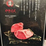 和牛やきにく 満開 - 