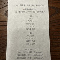 蕎庵 三たて - 