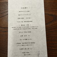 蕎庵 三たて - 