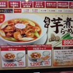 幸楽苑 - メニュー