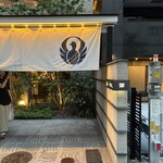 とり田 博多本店 - 