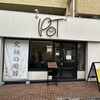 POT 東久留米店