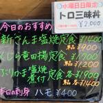 味処 まるたか - メニュ－（今日のおすすめ）