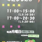 味処 まるたか - ご案内（営業時間・定休日など）