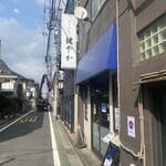 ラーメン 健やか - 