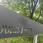 ハーベスト ナガイファーム 軽井沢店 - 