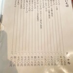 久呂麦 - メニュー　冷たい蕎麦