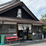 手打うどん　源内 - 