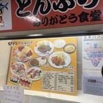 どんぶりや　ありがとう食堂 - 