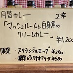 Curry & Bake - 今月の月替りカレー