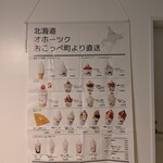 オホーツク おこっぺミルクスタンド - レギュラーメニュー一覧(クレープ・パフェ・フロート など)