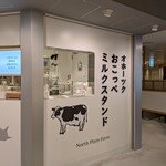 オホーツク おこっぺミルクスタンド - 店舗外観商品受け渡し部分