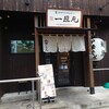 麺酒 一照庵 岡山本店