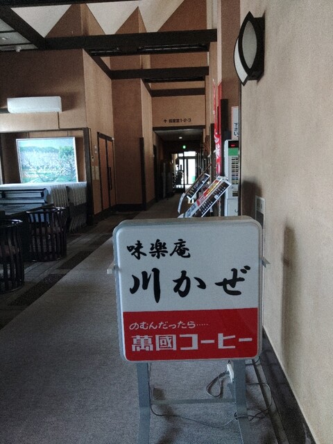 川かぜ - 左沢（日本料理）の写真