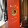 インペリアルバイキング サール
