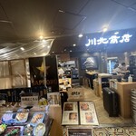 川北商店 - 
