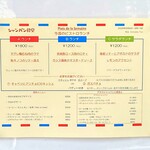 シャンパン食堂 - ランチメニュー