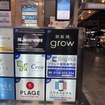 京都 鉄板焼 grow - 