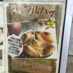 プティ・マリエ 幕張スイーツファクトリー - 