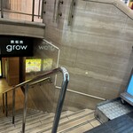 京都 鉄板焼 grow - 