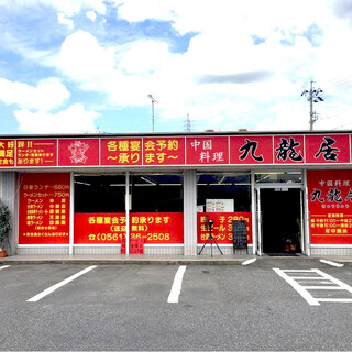 中国料理 九龍居_2