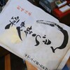 特選みやげ館 - 極伊勢うどん　730円