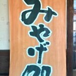 道の駅 ふるさと豊田 - 