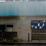 信濃屋 - 