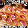 さかな屋の大衆食堂 まぐろのしん