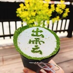 出雲茶屋たばねのし - 