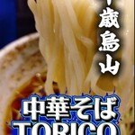 中華そば トリコ - 