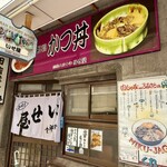 田舎洋食 いせ屋 - 