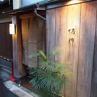 ぎおん 阪川 - 
