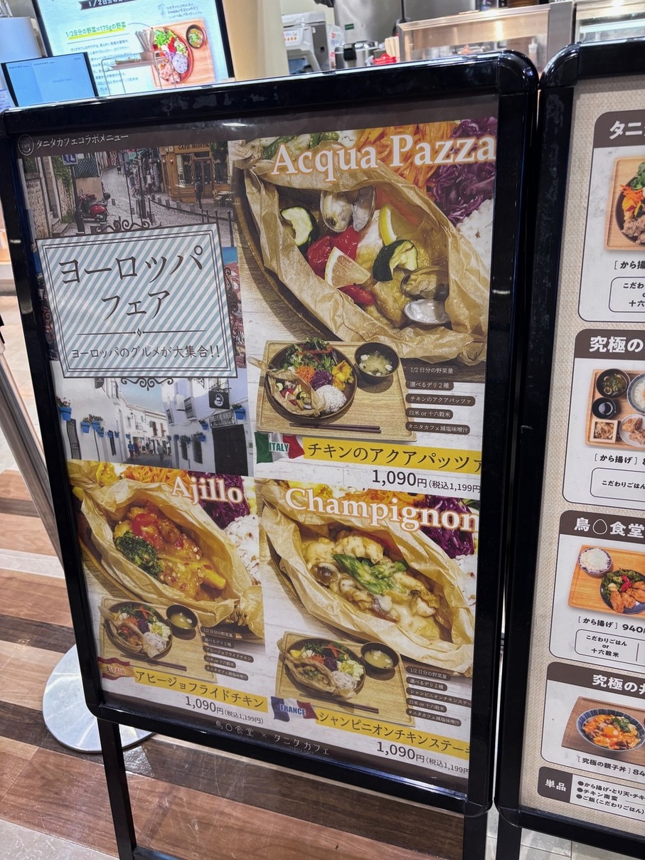 メニュー写真 : 鳥〇食堂×タニタカフェ イオンモールむさし村山店