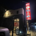 赤湯ラーメン 龍上海 - 