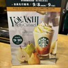 スターバックス・コーヒー 新宿新南口店