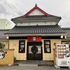 回転寿司すノ家 仁井田店 