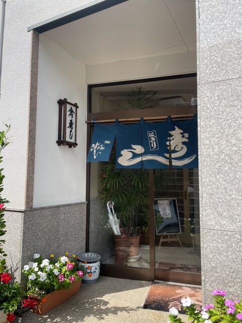 倉寿し - 赤湯（寿司）の写真