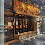 田中そば店 - 外観