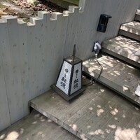 食樂庵 報徳 - 