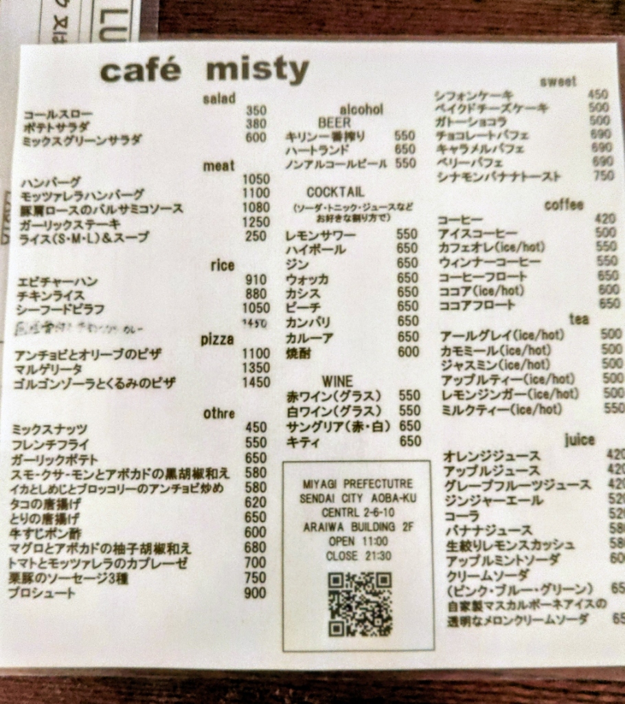 小さな 街 の 食堂 cafe misty