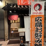 鉄板巧房 孔雀 - 