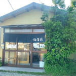 横浜家系ラーメン 伯耆家 - 