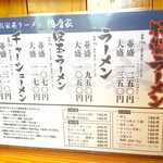 横浜家系ラーメン 伯耆家 - 