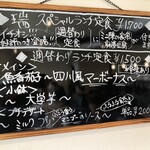CHINESE DINING 瑞 - 週替わりランチ定食メニューボード