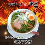 中華そば 東雲 - 塩ネギ台湾激辛パクチー青唐入り