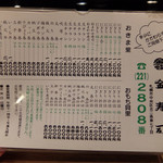 金寿司 - 201409 手元のおしながき