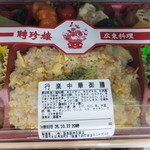 聘珍樓 - 行楽中華午前1620円